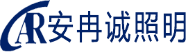 苏州安冉诚照明工程有限公司