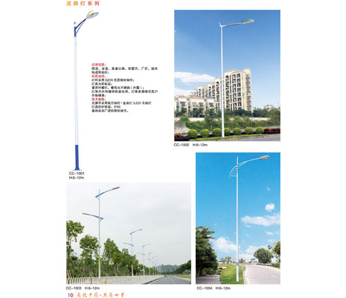 P010 单/双臂路灯