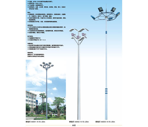 P440 球场灯